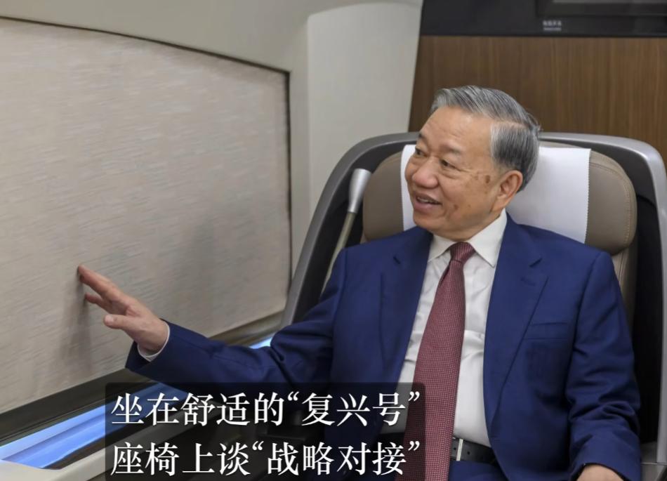 坐上了高铁去广西的越共总书记苏林，也不知道这一路想看到什么。

这一次从北京到雄