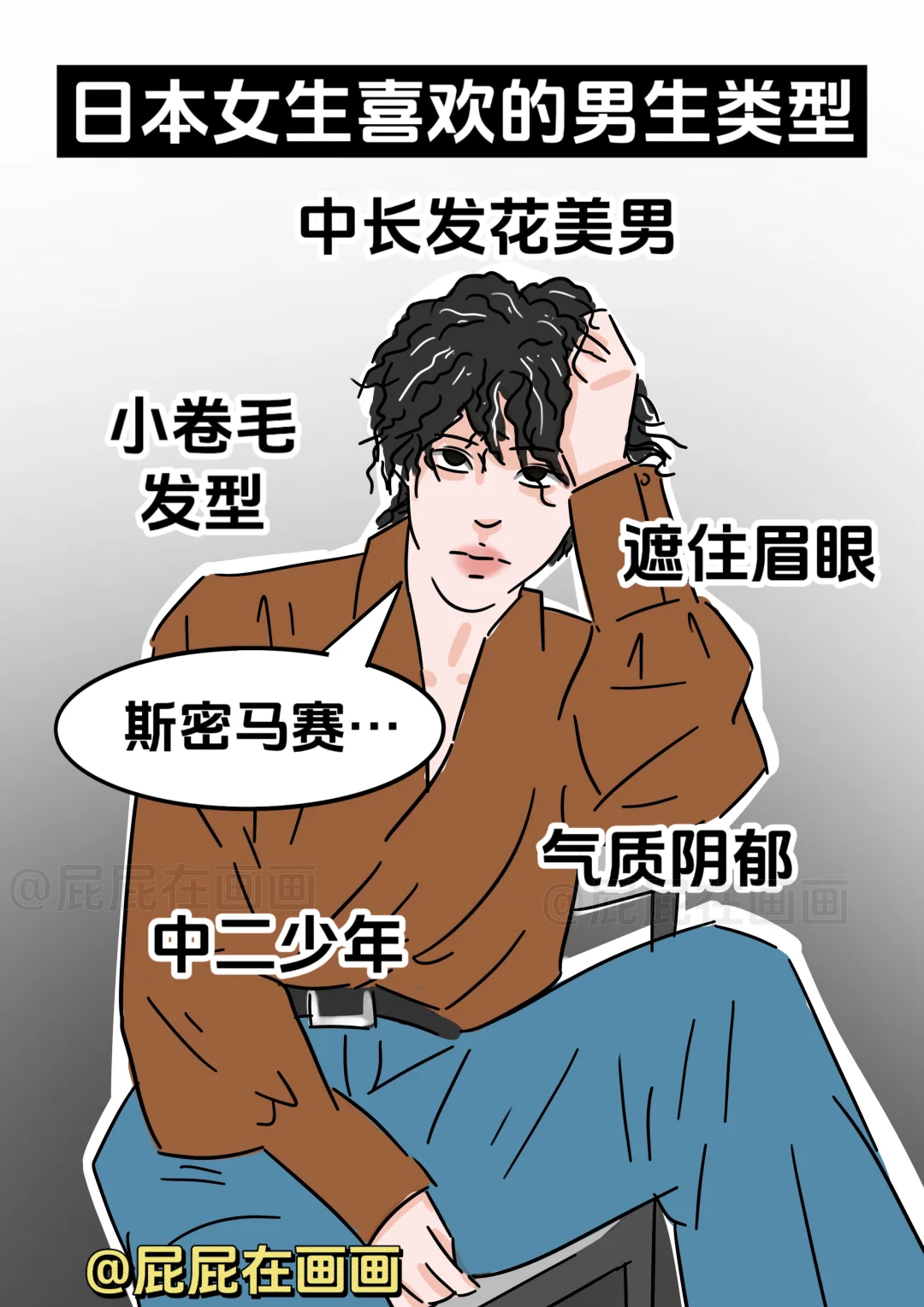 不同国家女生喜欢的男生类型