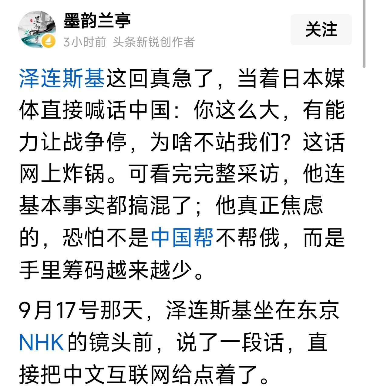 泽连斯基跑到日本指责中国 本就是大错，这有点向日本告状。
    殊不知，日本就