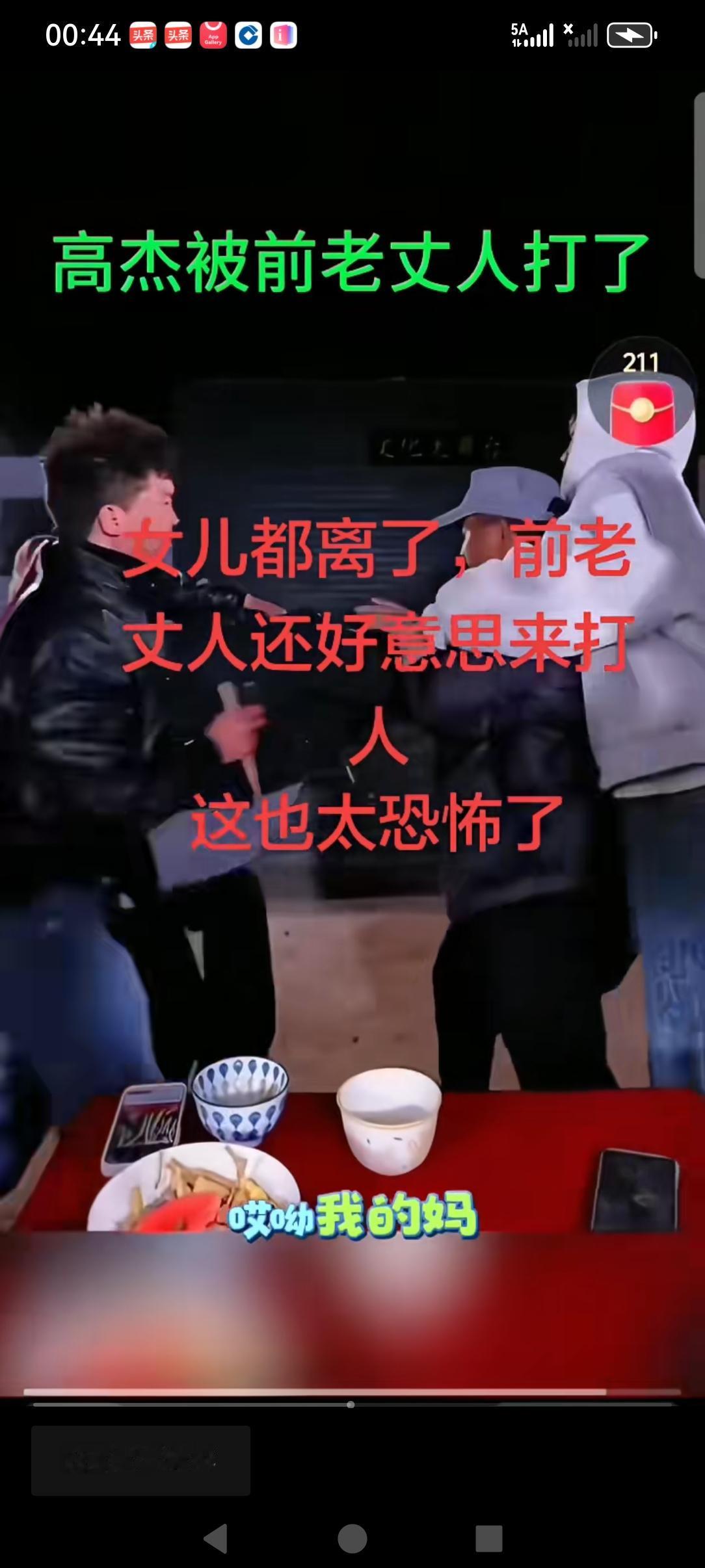 高杰在直播活动的现场，本来都好好的，忽然被一个男的抓住了头发，还打了几下的样子。