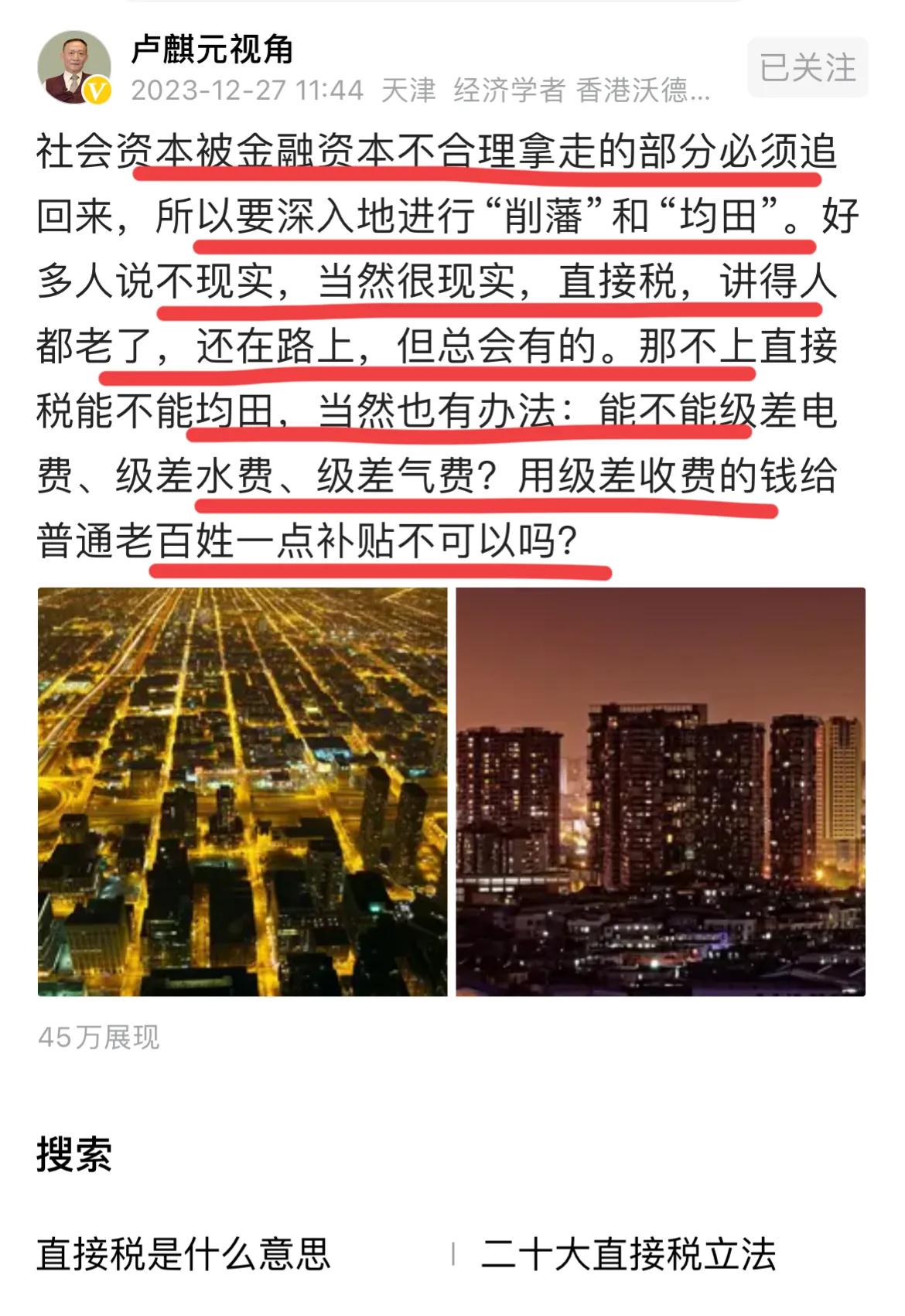 著名经济学家卢麒元：社会资本被金融资本不合理拿走部分必须追回来。
所以，卢总认为