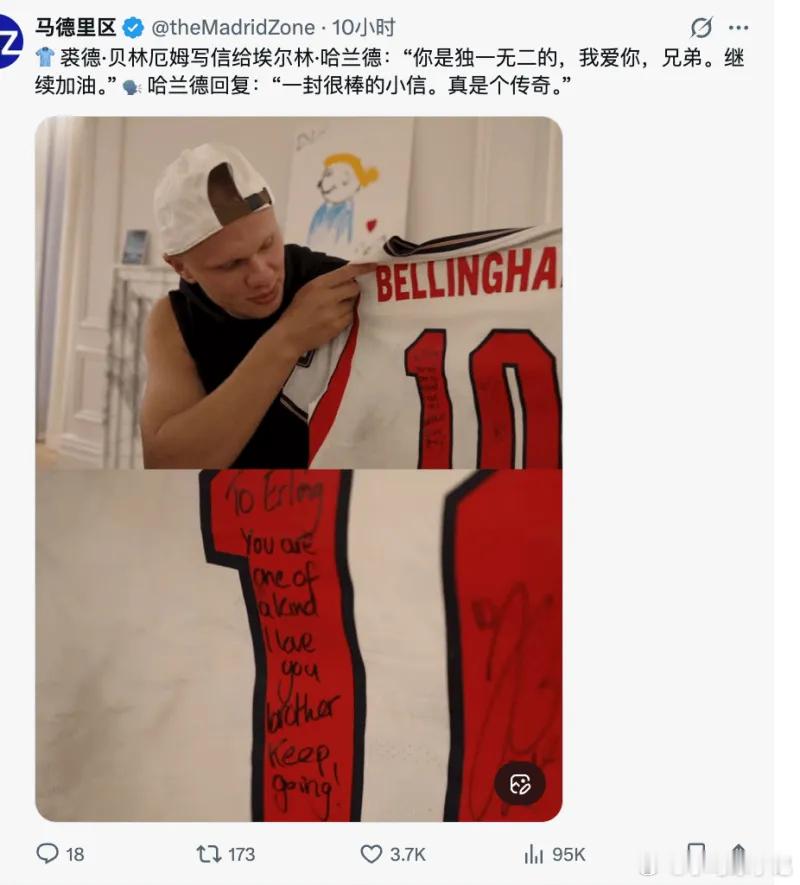 贝林厄姆写信给哈兰德：“你是独一无二的，我爱你，兄弟。继续加油。”！！希望他俩再