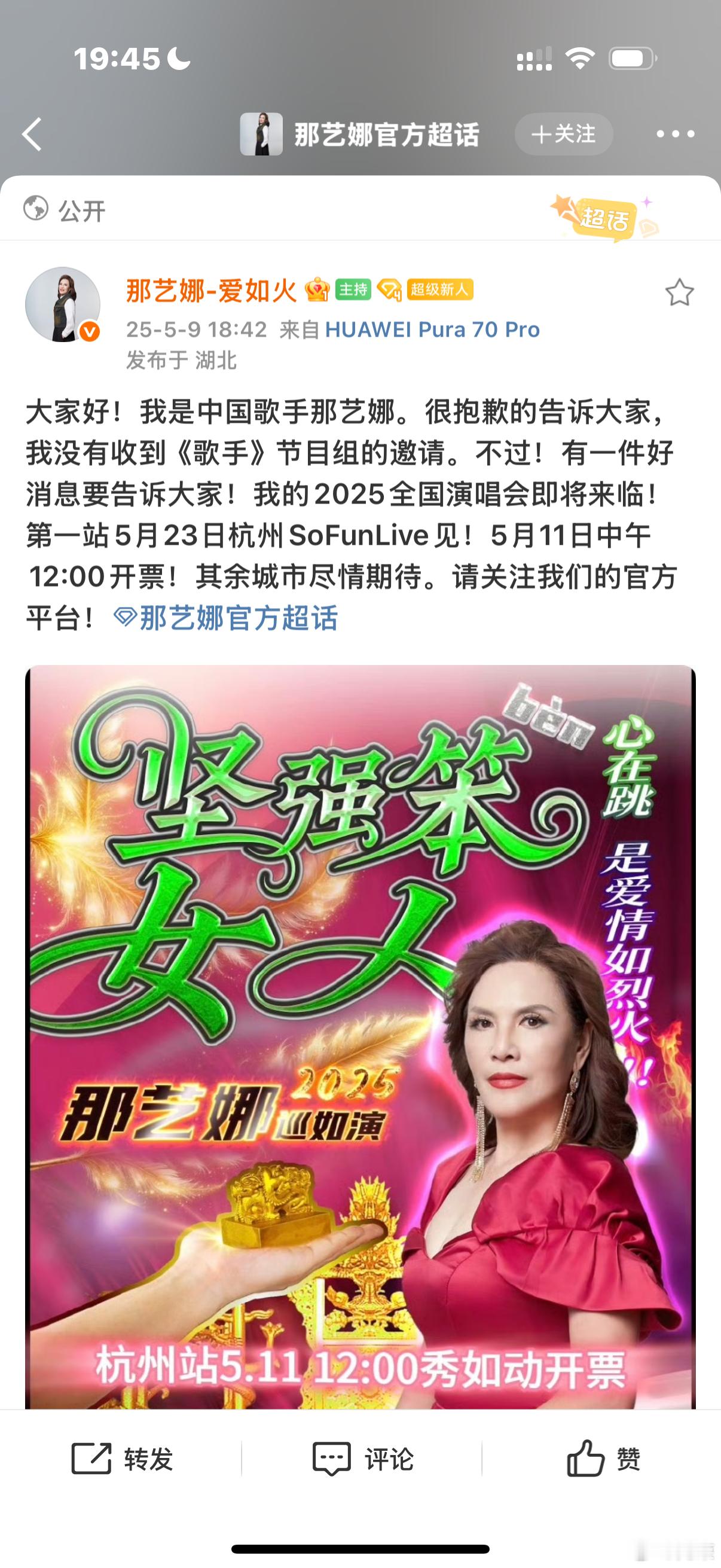 笑晕了，那艺娜没有被《歌手 2025》邀请但是全国巡演来了合影票要 666 🆘