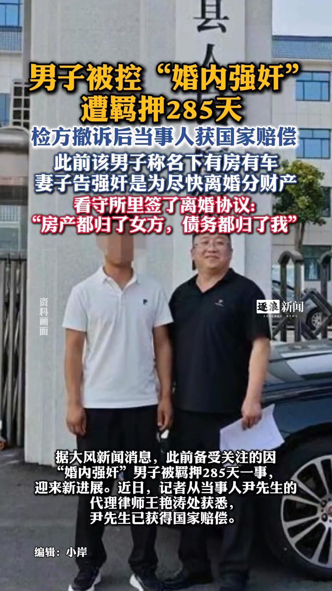 可能载入法治史的案例，夫妻结婚10年被控“婚内强奸”，在看守所签离婚协议，房产归