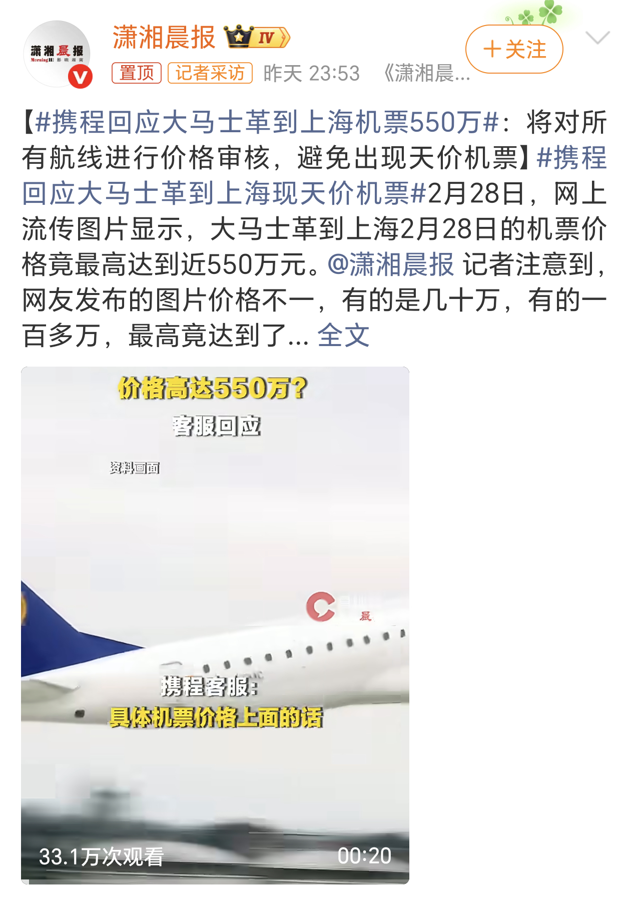 携程回应大马士革到上海机票550万550万一张机票，价格也是真敢标啊。想问问这些