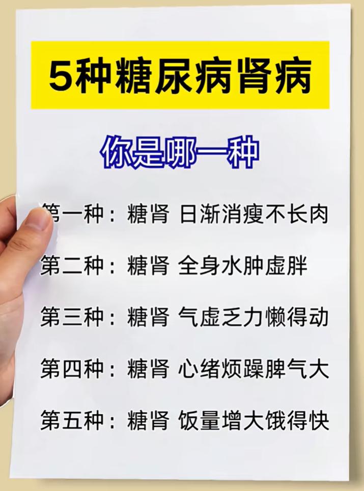 糖尿病肾病分五类，对照看看自身相关表现