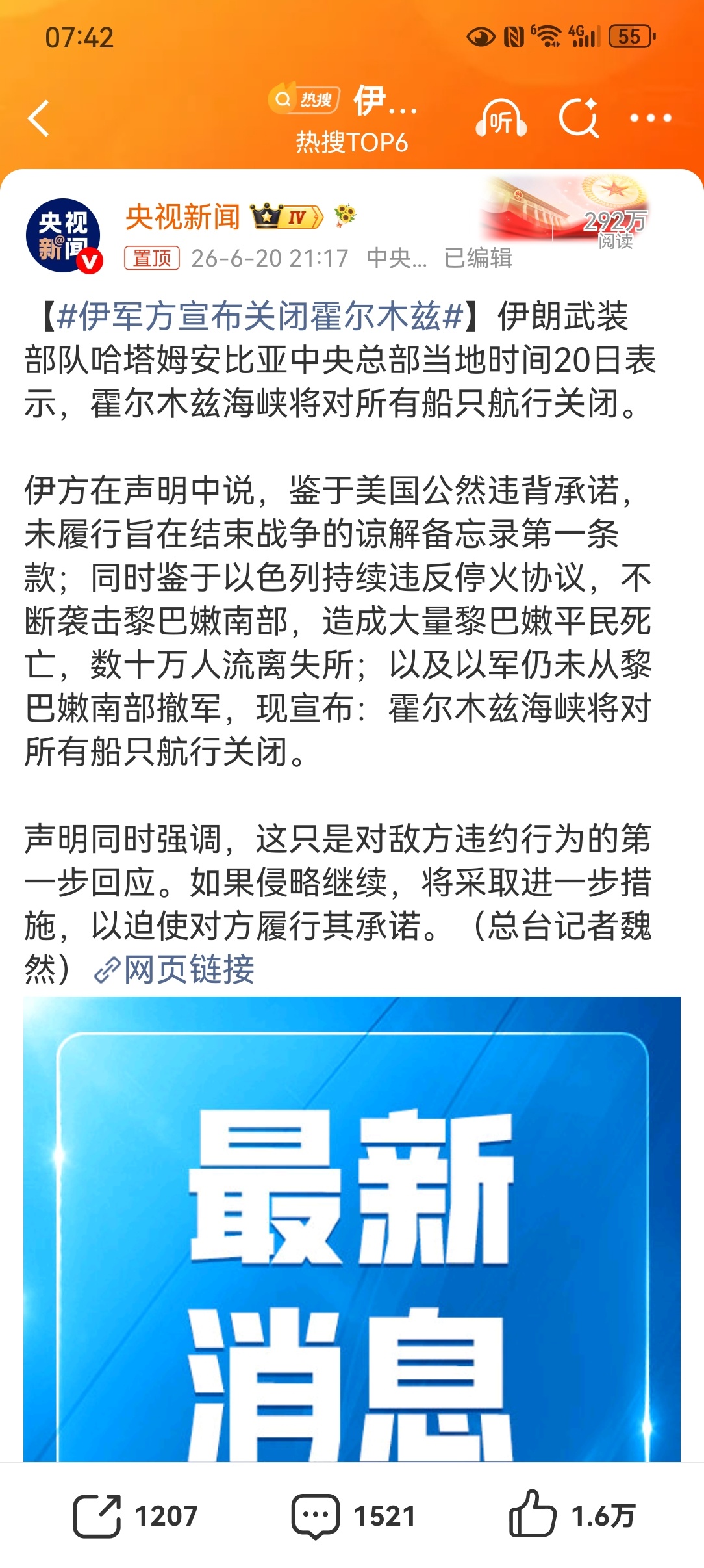 伊军方宣布关闭霍尔木兹伊朗武装部队于当地时间6月20日宣布，即刻起关闭霍尔木兹海