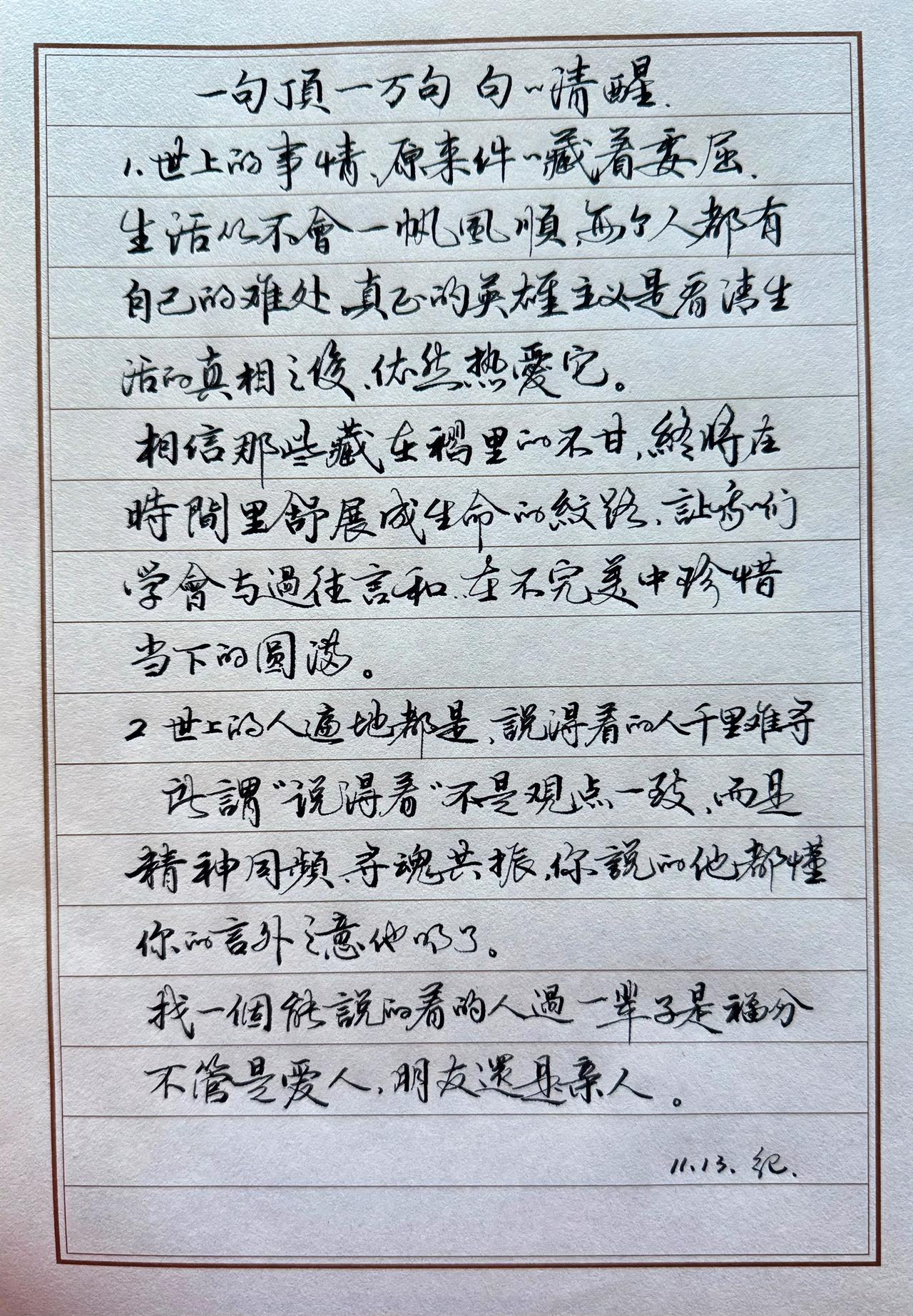 如何粘贴？
1、少而精，同样的字写100遍或200遍或10遍八遍，也比你在同一张