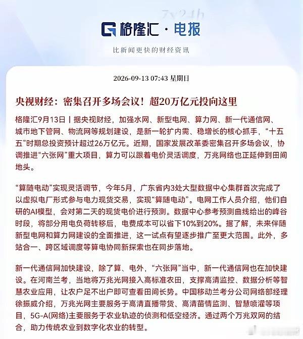 周末  重磅利好，科技股会起飞吧？…科技方向的王炸利好来了，“十五五”规划，超2