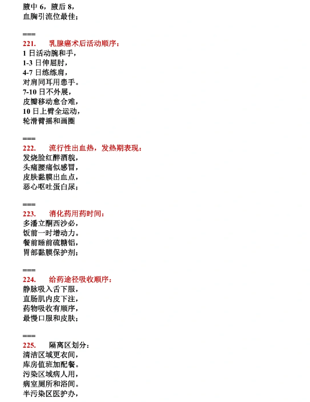 护理考研｜考编｜内外妇儿基巧记易混点🔥