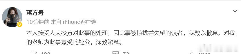 蒋方舟道歉蒋方舟接受人大校方处理 13日，发布情况通报，经核查认定蒋方舟构成学术