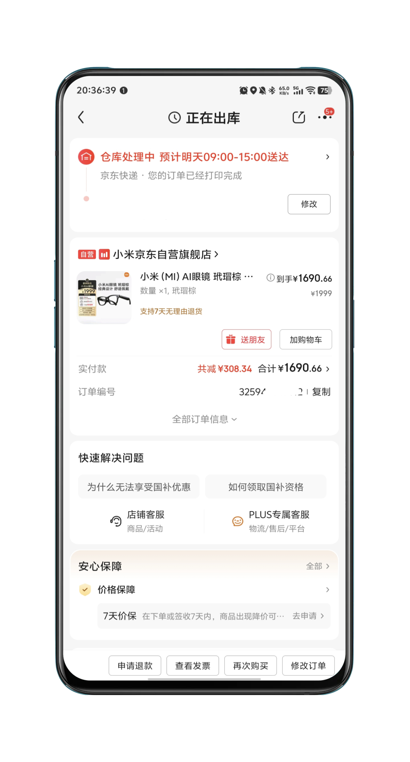 小米AI眼镜上海国补终于又开始有货了还是忍不住下单了希望第二批产品生产工艺提升一