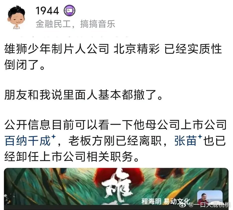 雄狮少年制片人公司好像倒闭了，噗倒的？ 