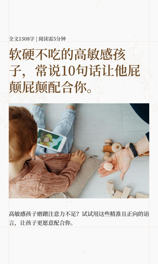 养育高敏感孩子，常说10句话让他愿意配合你
