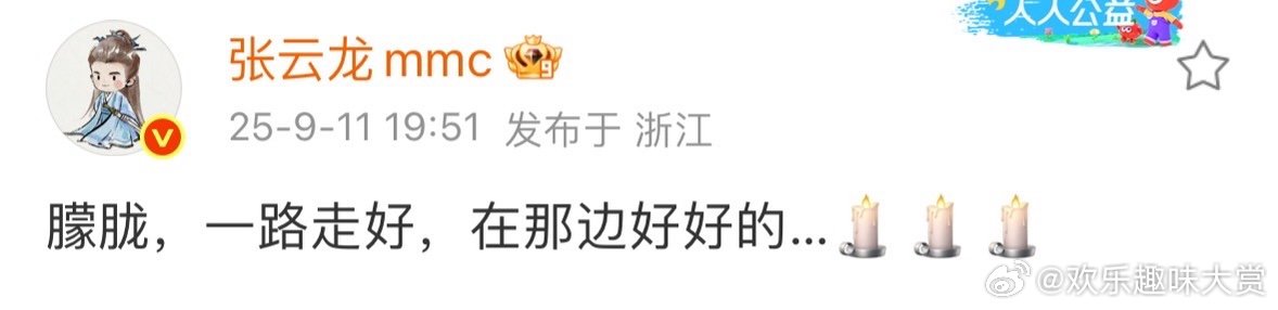 张云龙发博悼念于朦胧张云龙痛悼于朦胧真的不敢相信，愿他一路走好[泪] ​​​