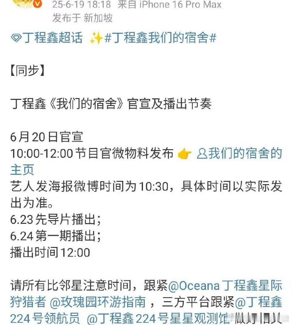 我们的宿舍明天将官宣的阵容：檀健次 王鹤棣 王星越 敖瑞鹏 丁程鑫全部是线上大流