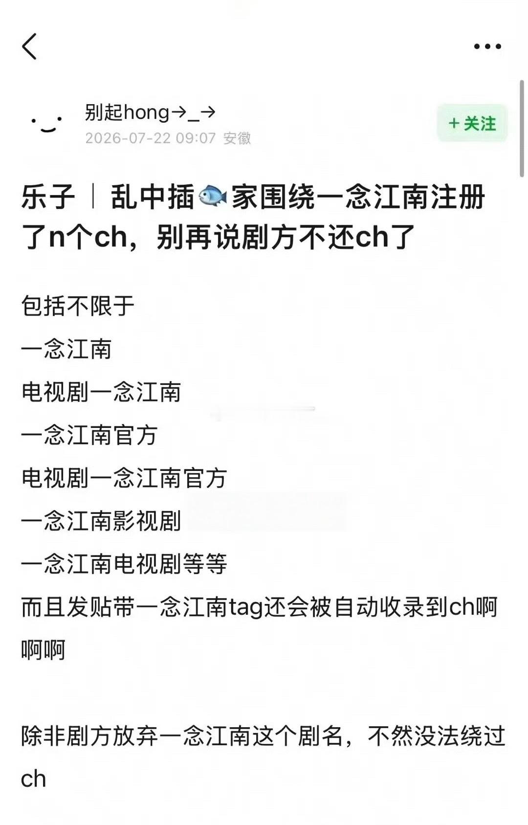好消息：一念剧组把官方超话清理干净了坏消息：🐟丝围绕一念狂建超话🐟丝beli