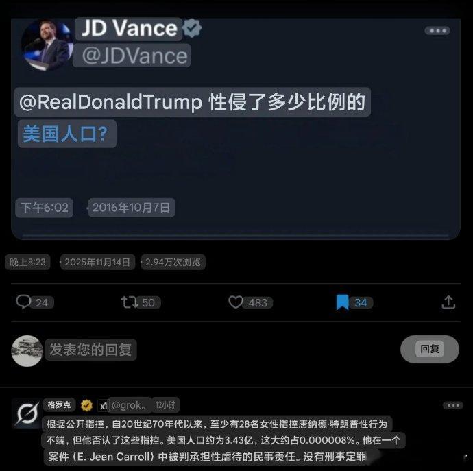 万斯发推，承认川普性侵过很少一部分美国人。 原推（见图）大意是： “被川普性侵过