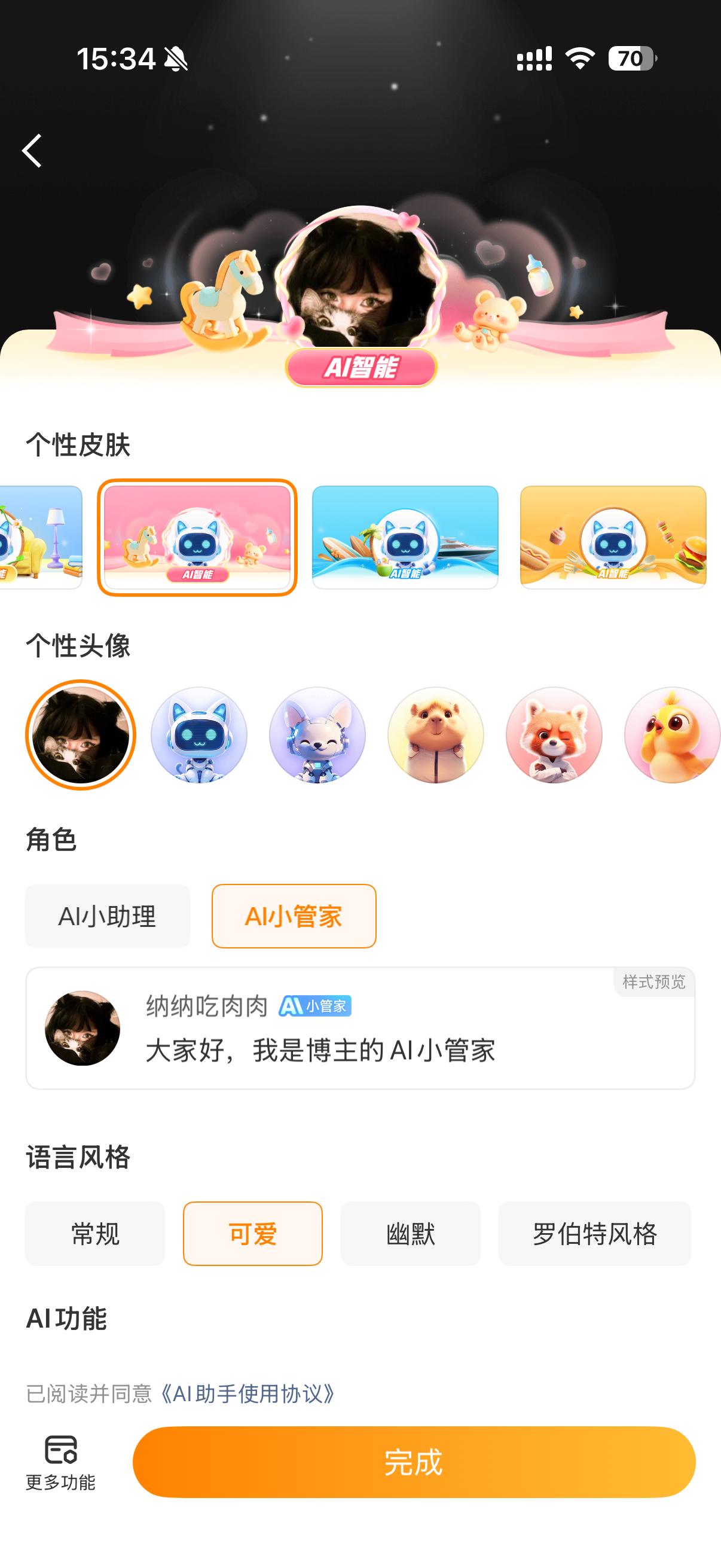 这ai好使嘛？不会很诡异吧…… 