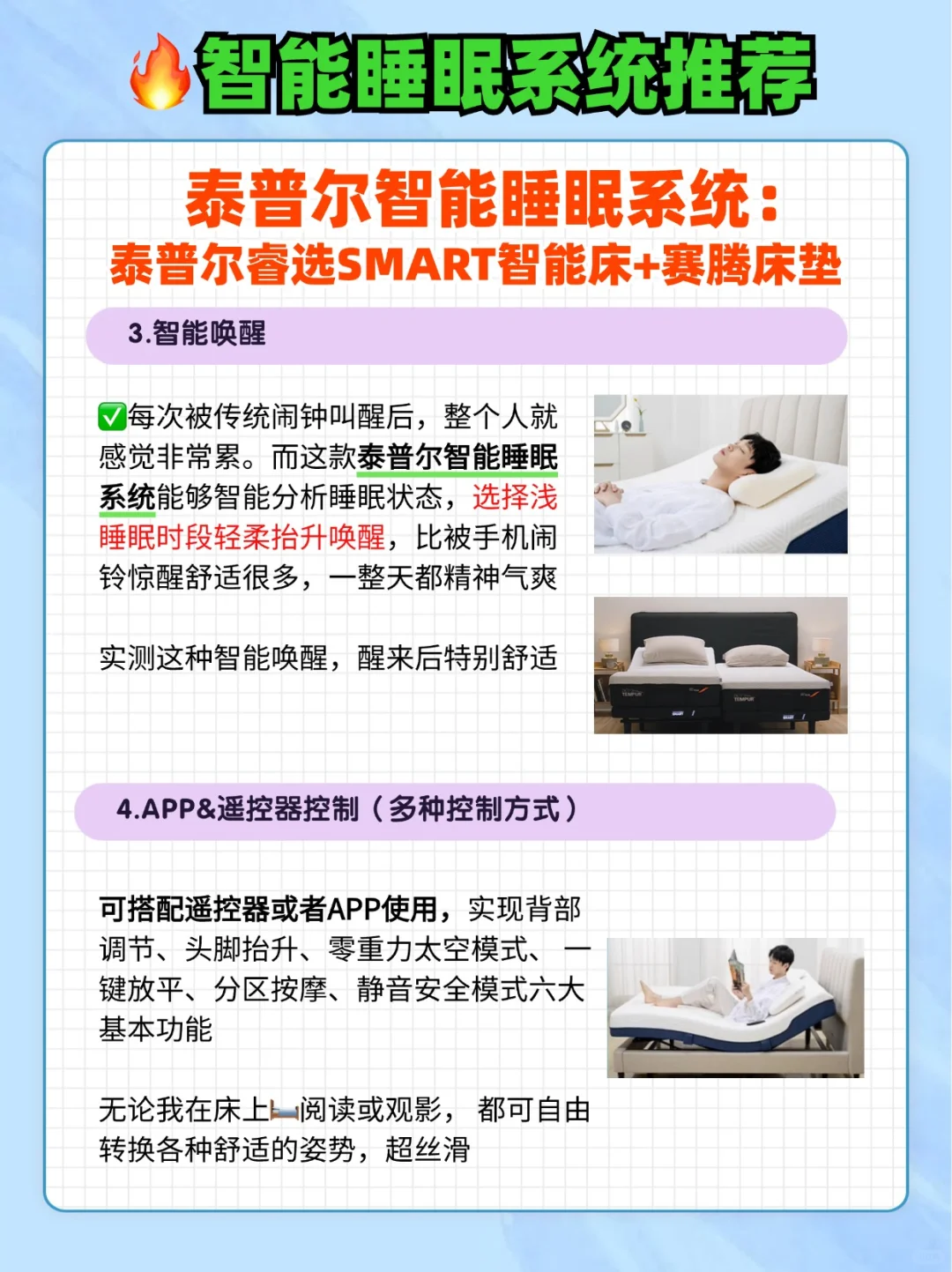 热门智能睡眠系统深度评测，错过亏几个W❗