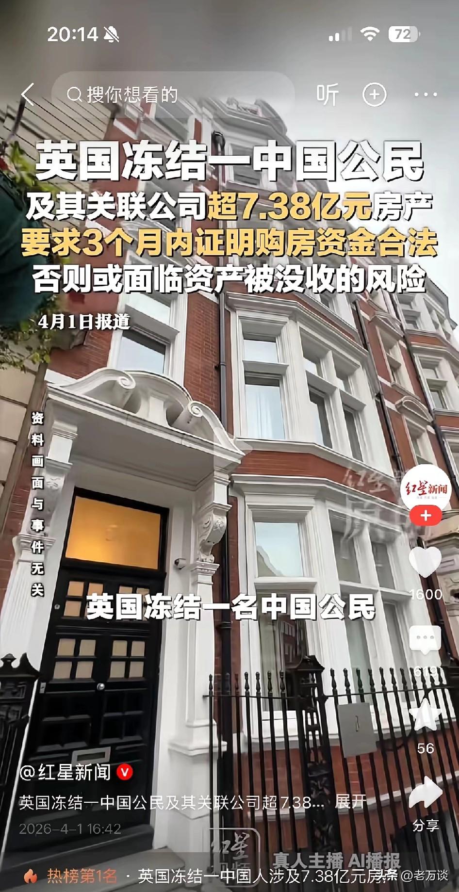 其实大家都想知道这位被冻结 7.38 亿元房产的中国公民究竟是谁？如果他不能在三