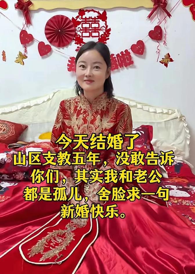 刚刷到这条帖子，我直接破防了。  
一对新人，他们在山区支教5年，直到结婚当天，