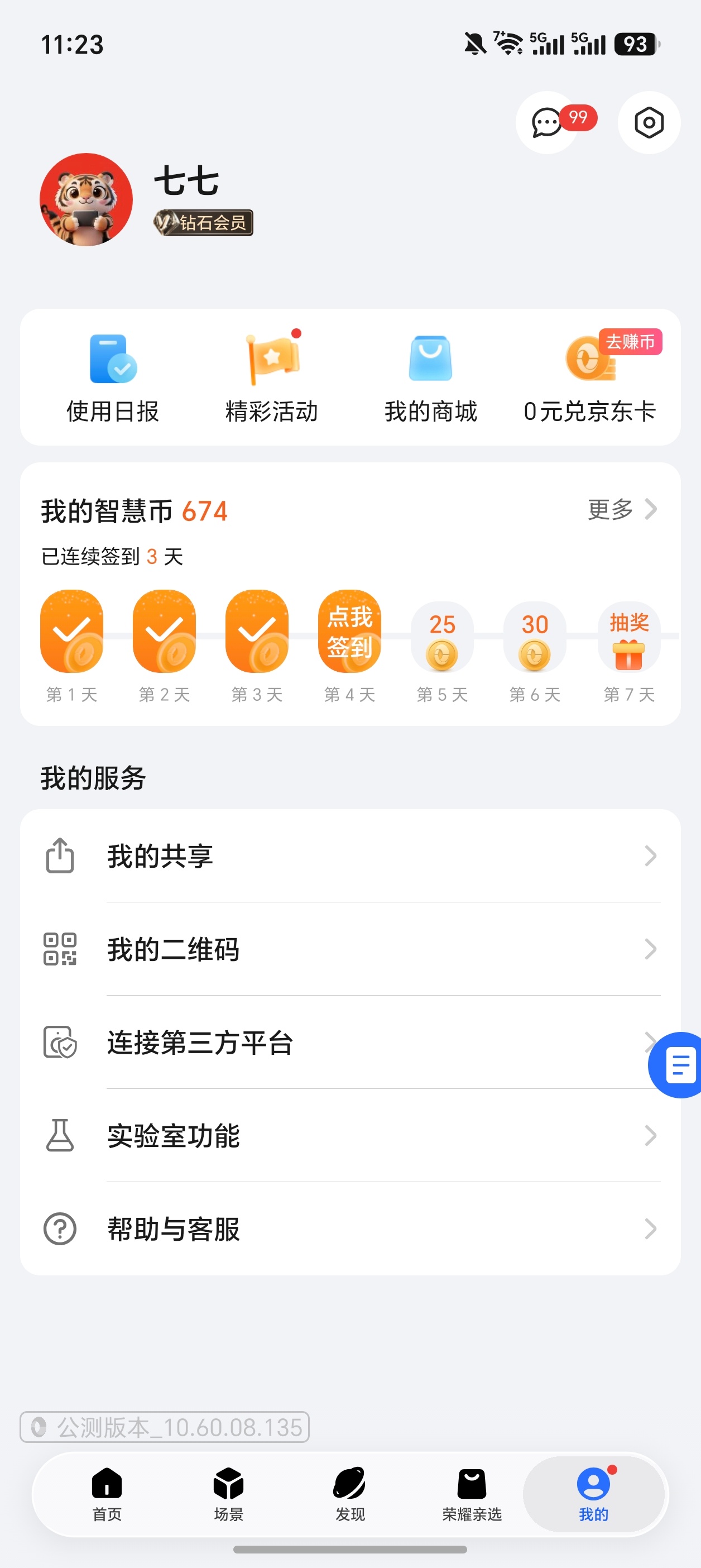 智慧空间这种体验确实不好你们想要钱包的那种自定义展示吗？日常科技数码数码资讯荣耀