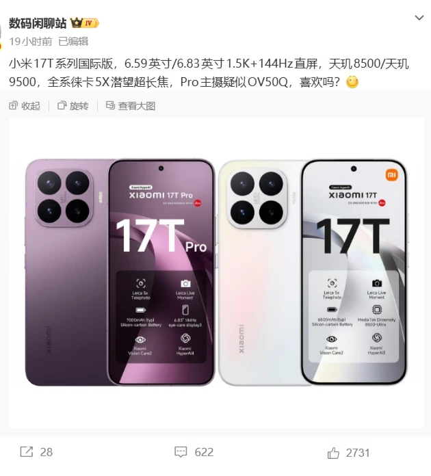 小米17T没有背屏了？