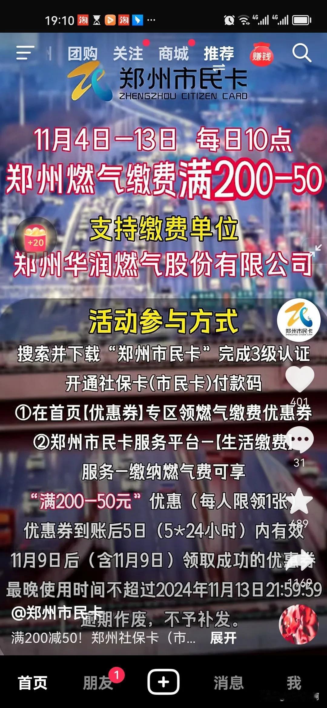 郑州燃气又要搞事情了
   11月4-13号上午10点。有燃气交费满200减50