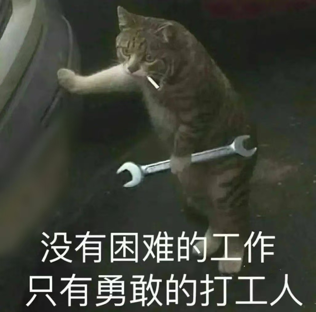  入职第一周vs入职一年以前：这个任务我可以！保证完成！现在：这个不归我管吧？找