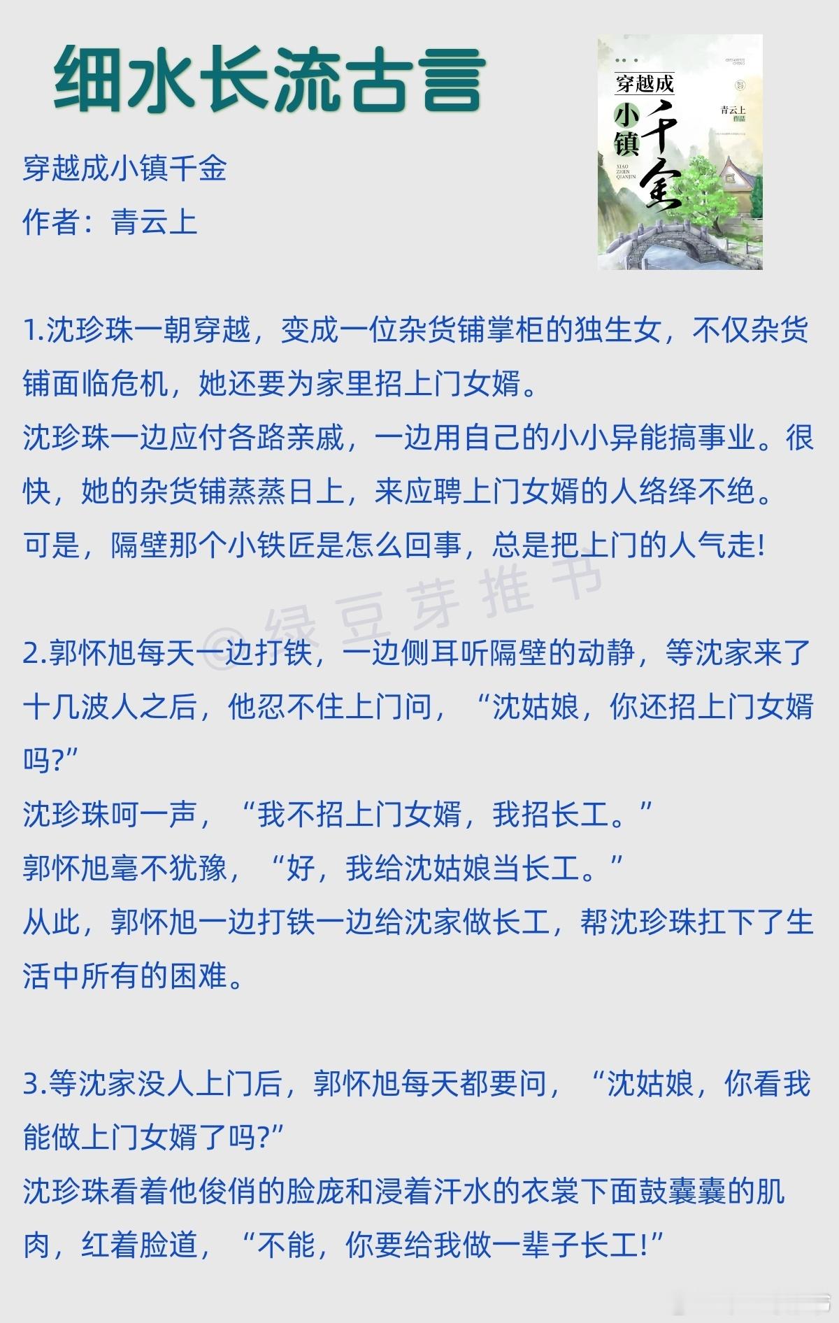 🌻细水长流古言：许是他不该对她太好，让她渐渐管不住自己的心！《穿越成小镇千金》