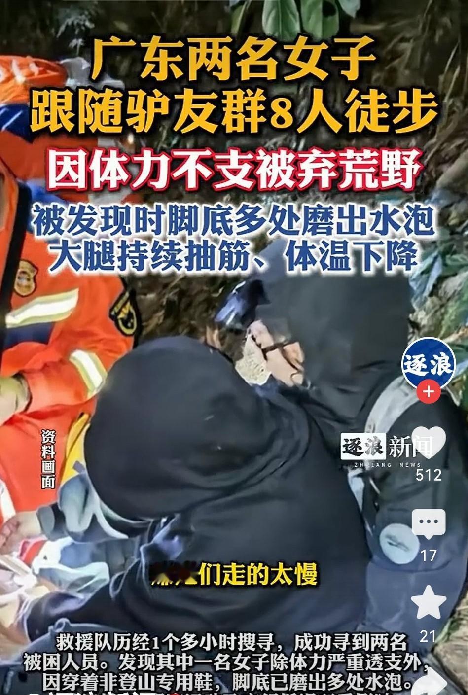 罗浮山徒步惊魂！两女子被驴友团弃荒野，失温抽筋险丧命，这些教训要记牢
 
   
