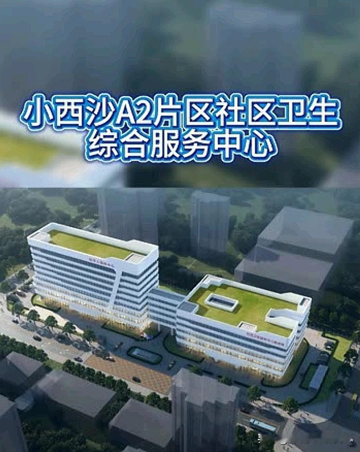 榆林小西沙不是儿童医院，真实规划曝光🔥
 
家人们别再传啦！小西沙最新公示真相