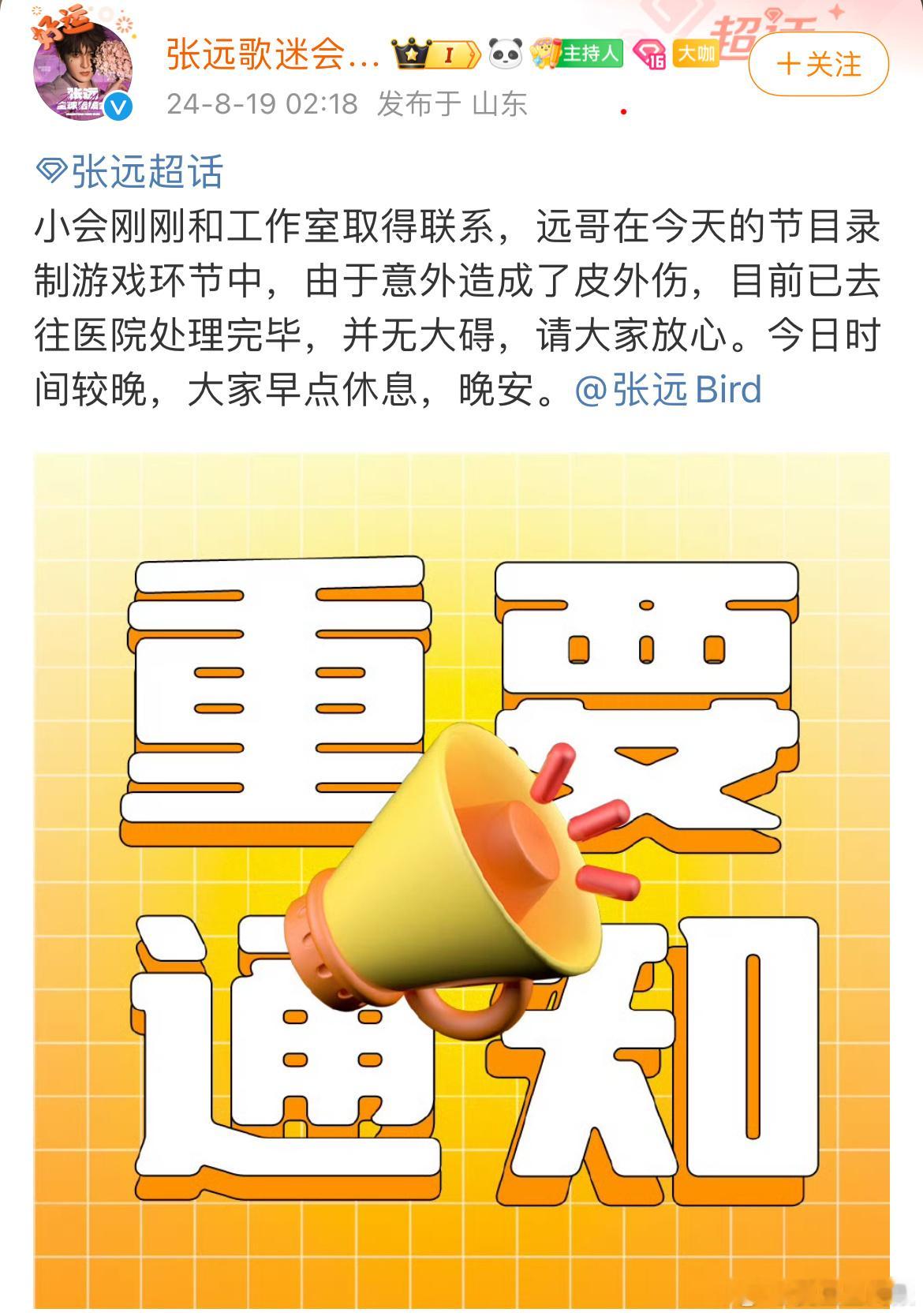 #张远方报平安#期待张远宝贝的更多精彩了[打call]#张远皮外伤# ​​​