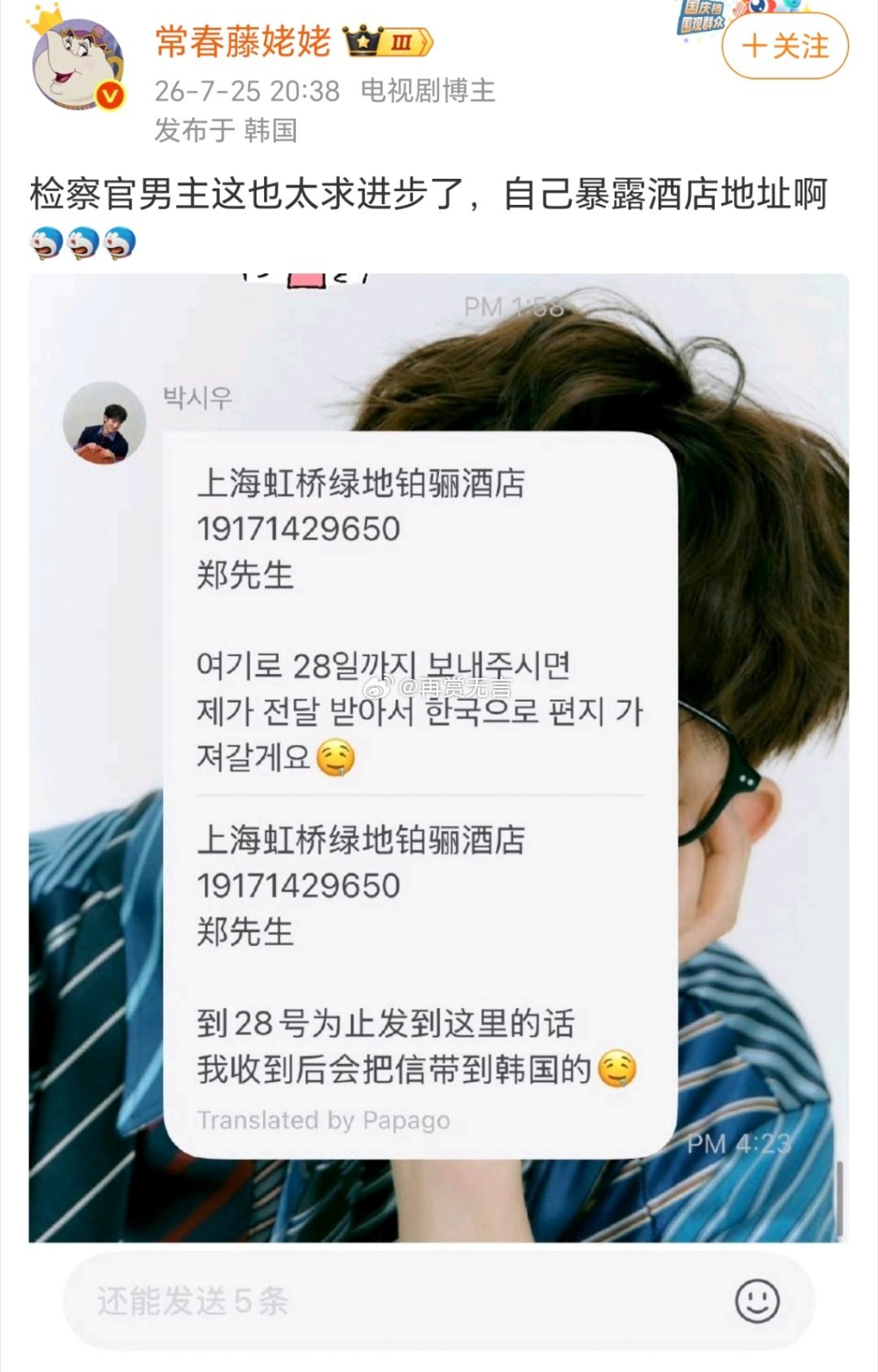 现在明星都这么开放的吧？直接把酒店名字告诉粉丝了… 