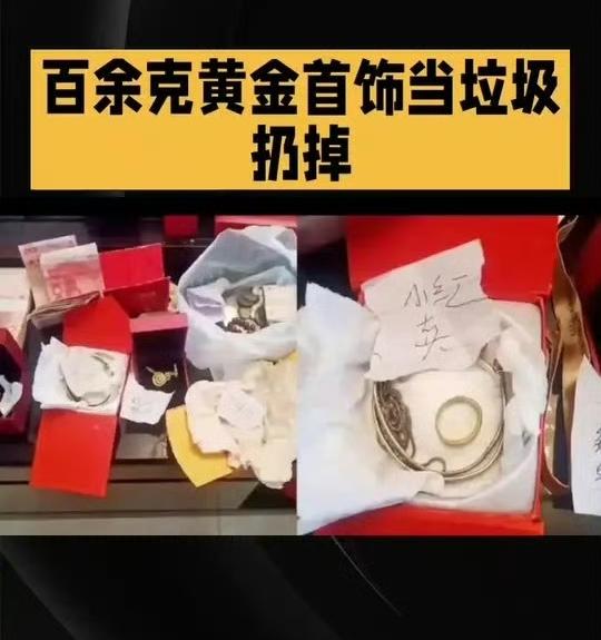 一觉醒来
广东佛山一个家庭的天塌了！
一袋近百克黄金，就这么被女儿当垃圾扔了[捂