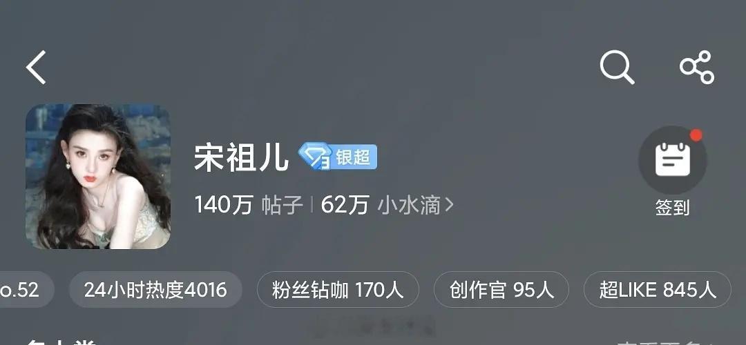 宋祖儿失去800超like就像鱼离开了自行车那点数据做不做无所谓啊 95🌸超l