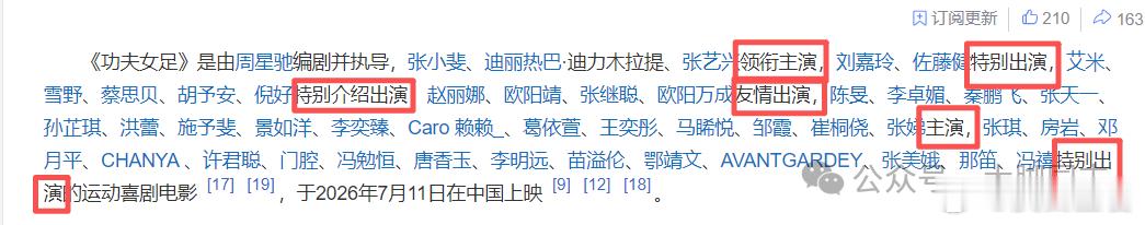 从周星驰的《功夫女足》聊一聊香港影视2026年的夏天，当《功夫女足》的演职员表以