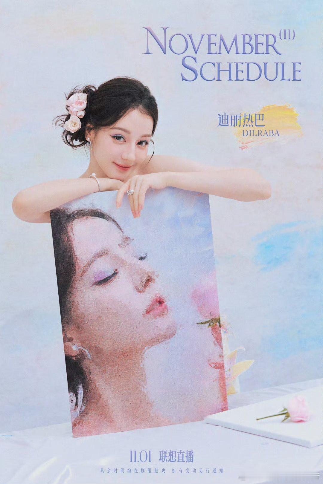#迪丽热巴十一月行程绘板图#迪丽热巴十一月行程绘板图，花仙子热巴～太漂亮了[打c