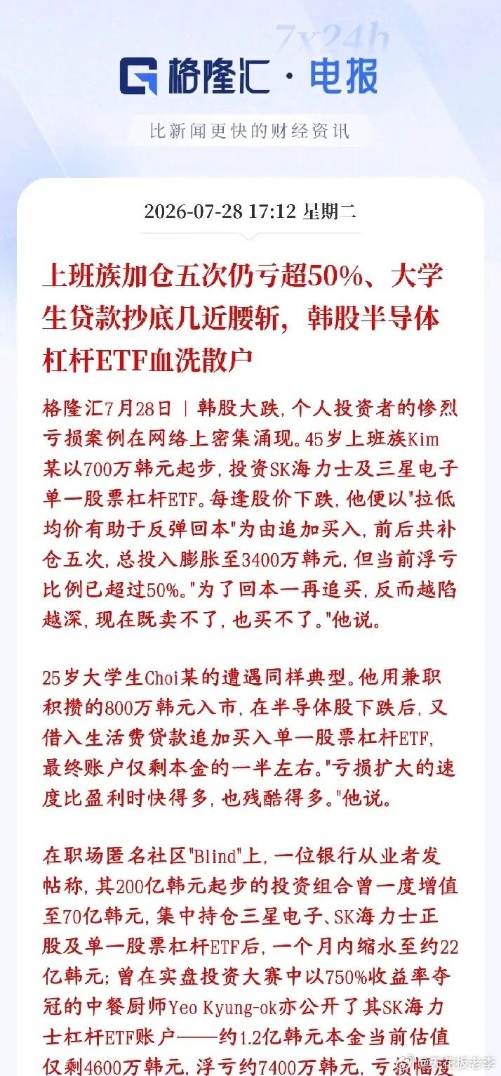 杠杆不可取，韩国股市血洗散户，这就是教训这一轮韩国股市史诗级大跌，大量普通散户被