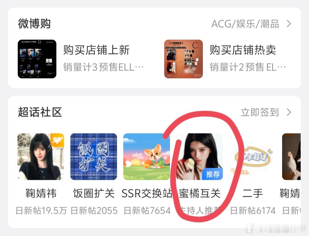 突然蹦出来个从来没有浏览过的超话…… ​​​