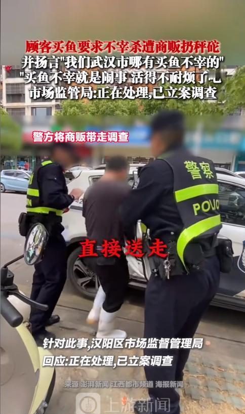 “嚣张到了极点！”湖北武汉，一男子花33.4元买了条鱼，要求商贩不宰杀，结果商贩