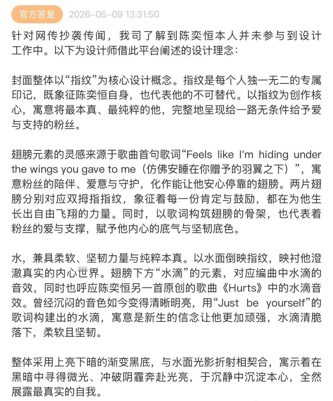 公司回应陈奕恒新歌概念公司回应陈奕恒新歌本人未参与设计公司回应称陈奕恒新歌本人并
