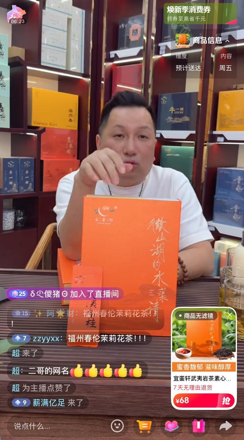北京茅台哥，太狠了，真是把流量玩明白了！
今晚他在直播间带货一款武夷岩茶，叫素心