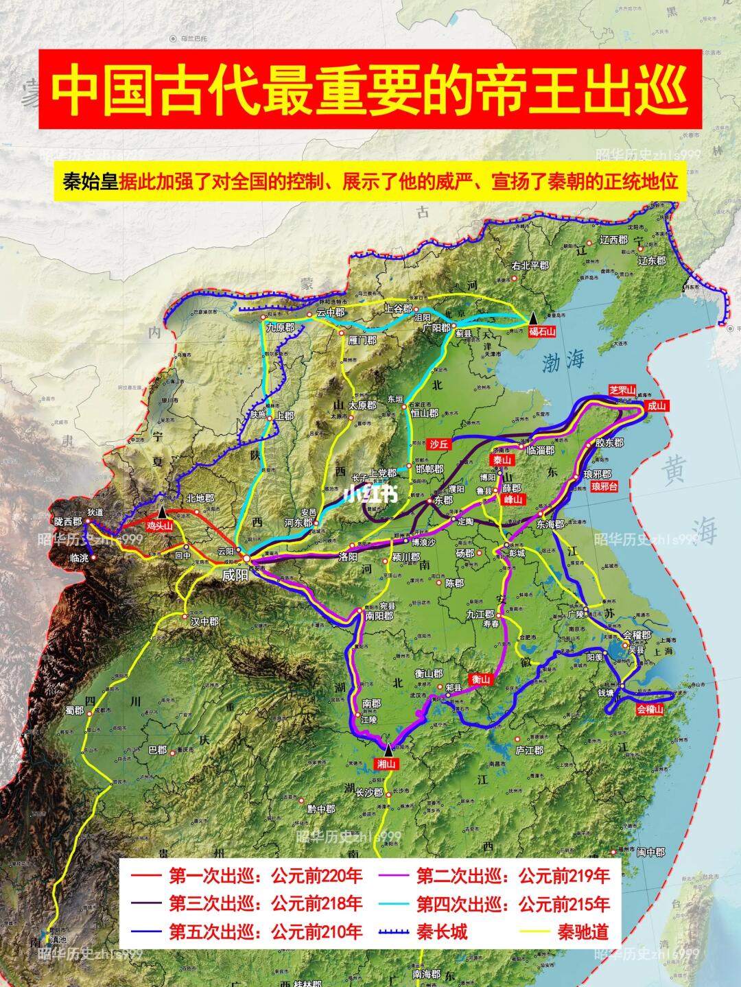 秦始皇五次出巡路线图