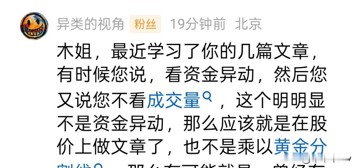 我发现我粉丝的总体质量还是相当高的。像这个粉丝应该是个新粉，因为我看他分析的东西