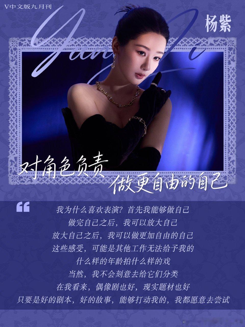 杨紫  The time that you are my most fatal.