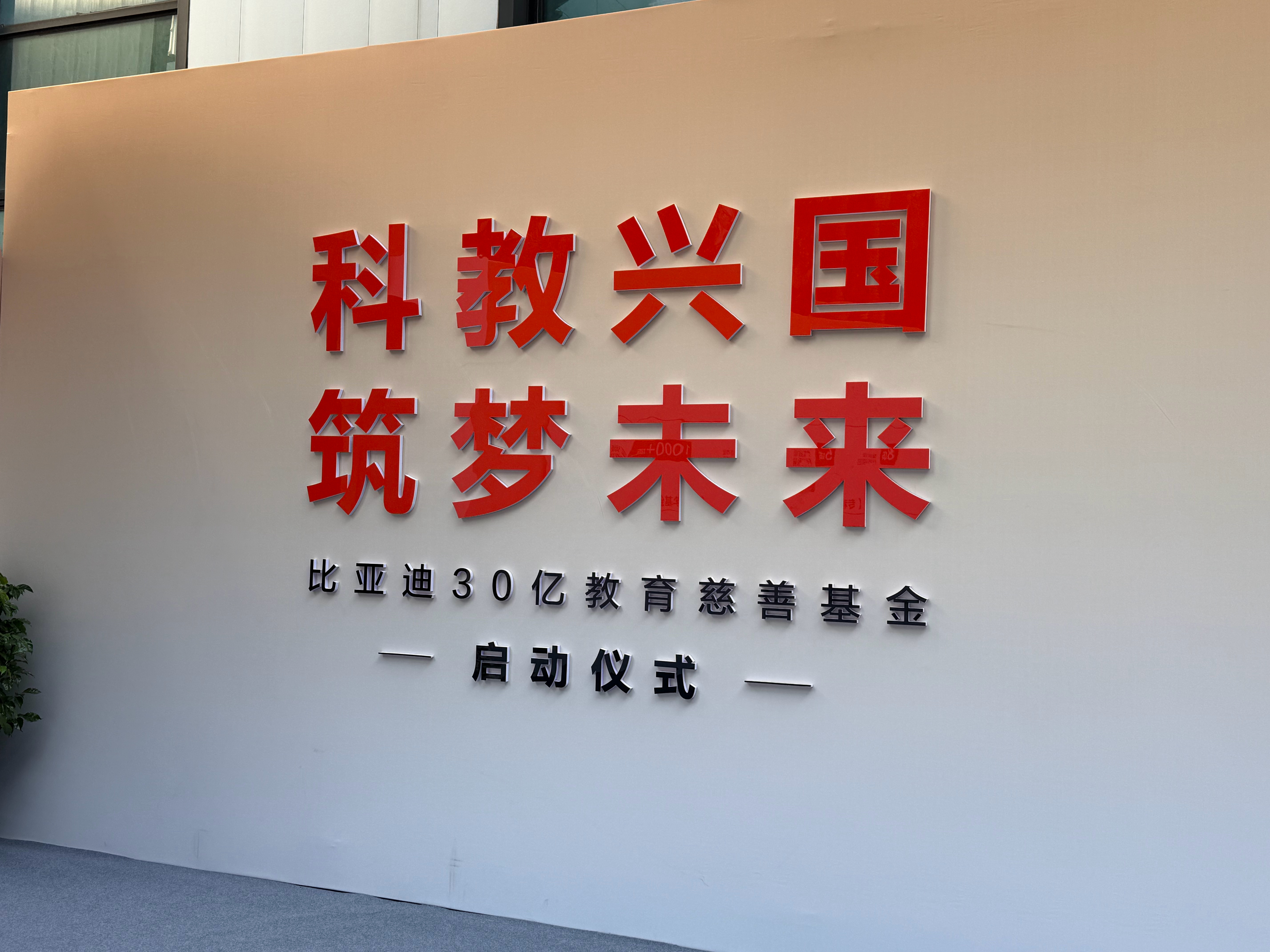 王传福称中国品牌掌握新能源话语权 话语权从来不是凭空而来！中国品牌NB 、比亚迪