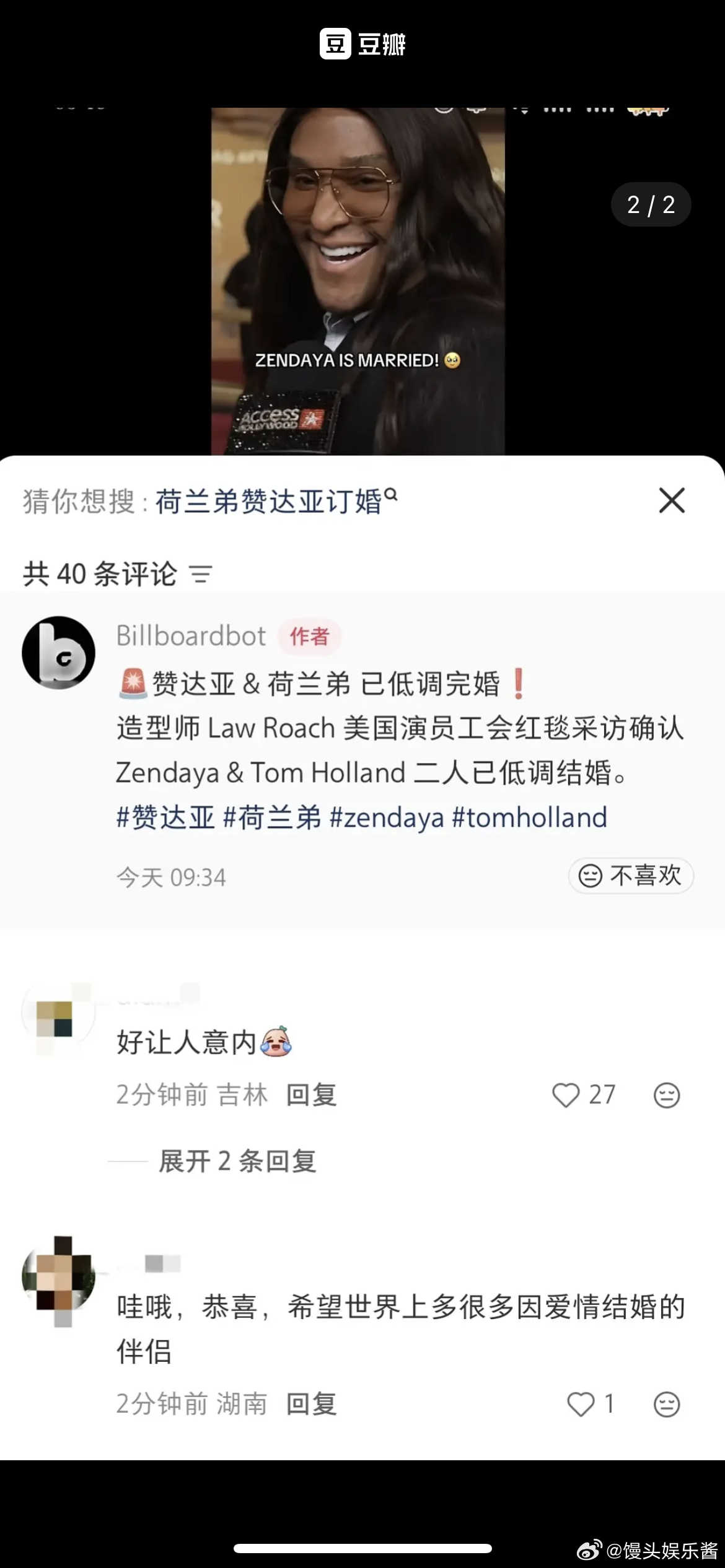 赞达亚荷兰弟结婚啦！ 