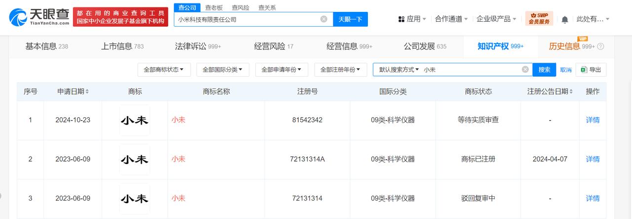 小米申请少米商标
小米已申请小未少米大米等商标
天眼查知识产权信息显示，近日，小